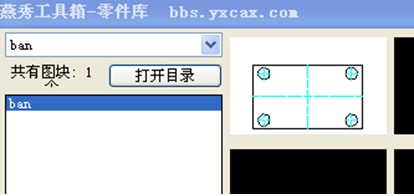 浩辰CAD燕秀模具教程之图库设定6