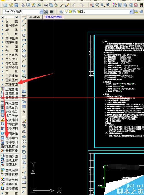 CAD怎么导出t3文件？CAD图形导出的教程5