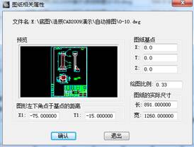 浩辰CAD自动排图功能介绍4