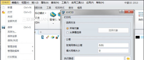 叶轮三维CAD模型快速、精准3D打印实操教程2