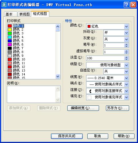 AutoCAD打印设置2