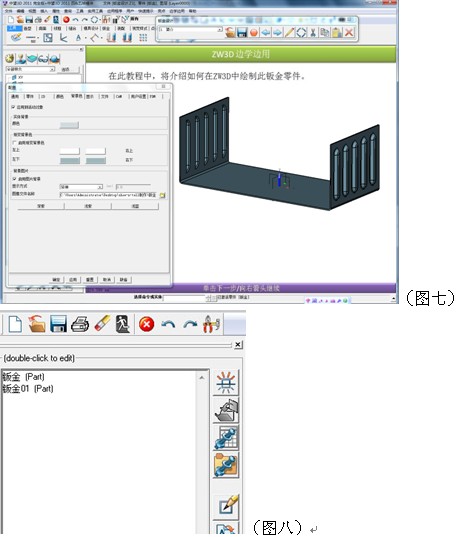 自制中望3D“边学边用”4