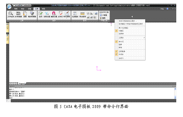 AutoCAD用户快速上手CAXA电子图板7