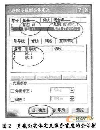 加强框和梁类零件CATIA建模方法研究2