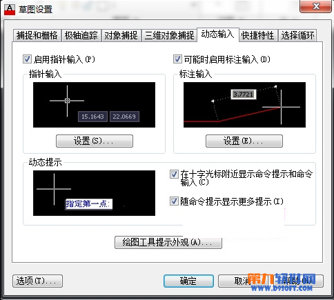 怎样设置AutoCAD动态输入1