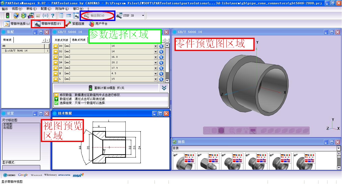 用中望3D调用零件图库！ 高效CAD教程4