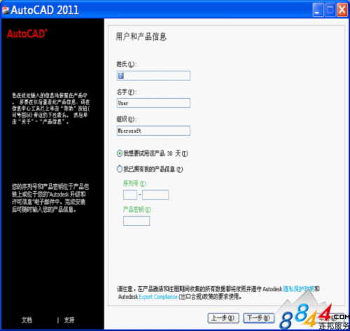 Autocad2011安装教程3