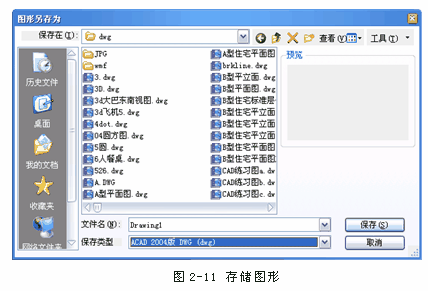 中望CAD教程之保存文件2