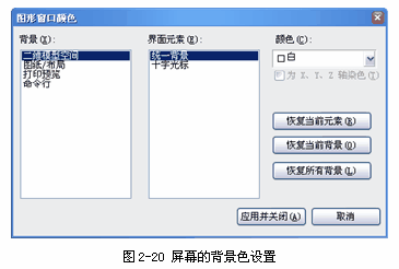 中望CAD教程之设置绘图屏幕颜色2