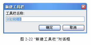 中望CAD教程之定制工具栏2