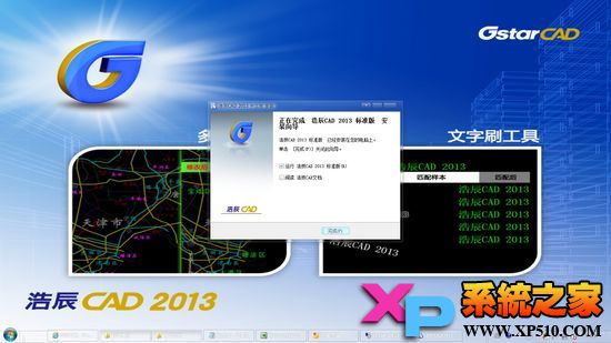 浩辰CAD2013安装教程11