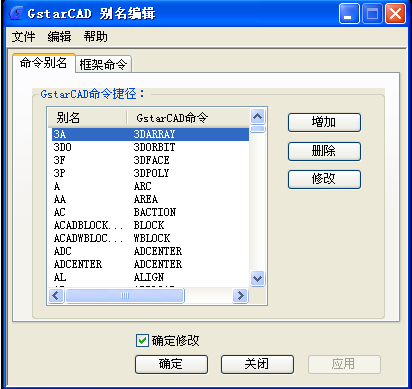 浩辰CAD教程之自定义快捷键2