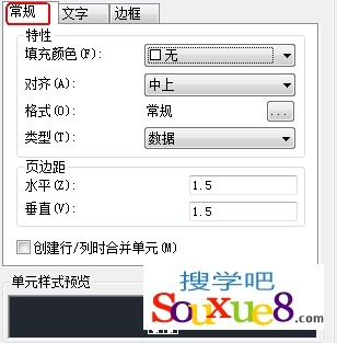 AutoCAD2013设置表格样式详解7