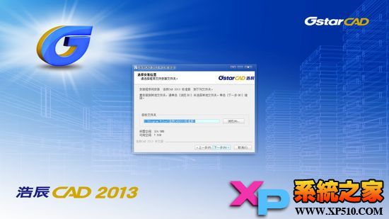 浩辰CAD2013安装教程6