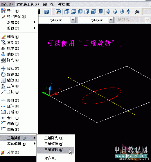 AutoCAD三维基础教程：右手螺旋定则18