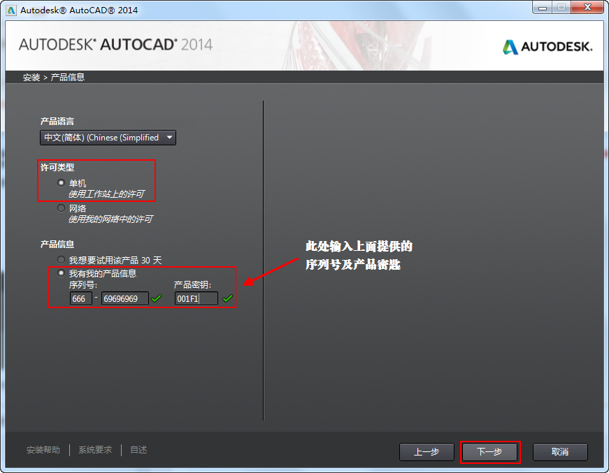 Autocad2014中文版安装激活图文教程5