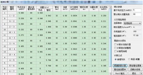 浩辰CAD给排水教程之喷淋水力计算1