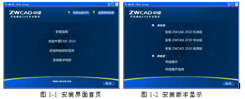 如何安装中望CAD 2010软件1