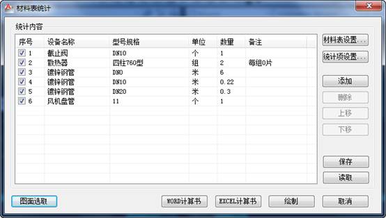 浩辰暖通材料表功能介绍3