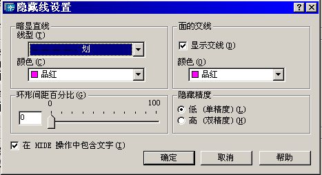 AUTOCAD中消隐线和面交线的显示2