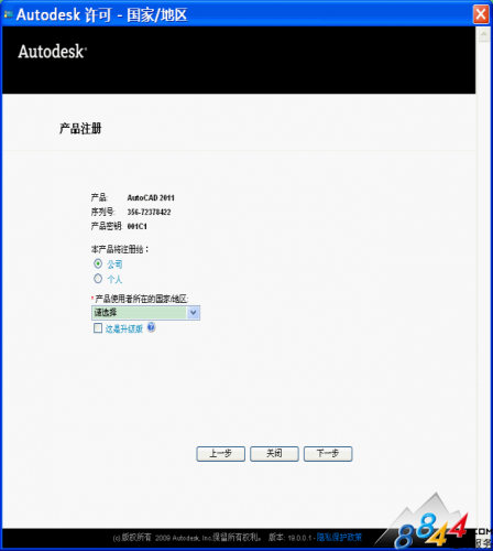 Autocad2011安装教程5