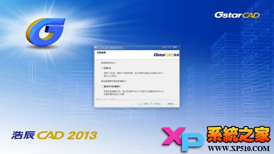 浩辰CAD2013安装教程5