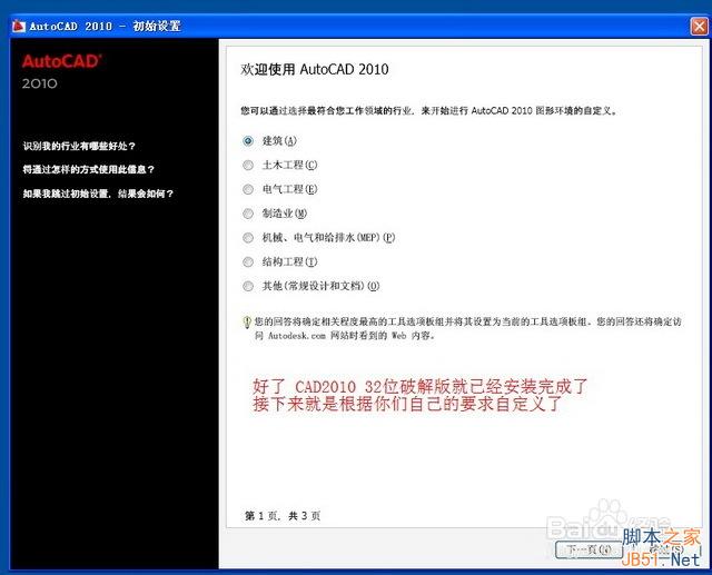 AutoCAD2010安装图文教程12