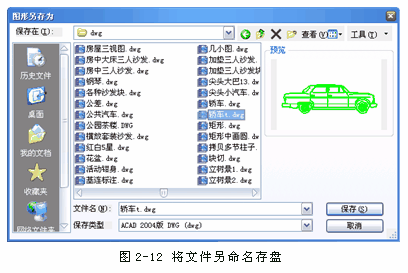 中望CAD教程之保存文件3