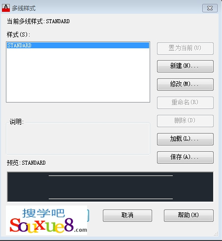 AutoCAD2013定义多线样式详解2