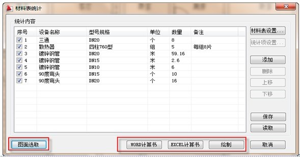 浩辰CAD教程暖通之（一）北方供热采暖设计4