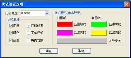 浩辰CAD教程之图纸比较4