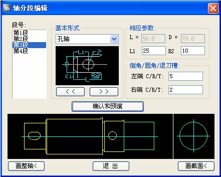 浩辰CAD机械教程之多段轴绘制4