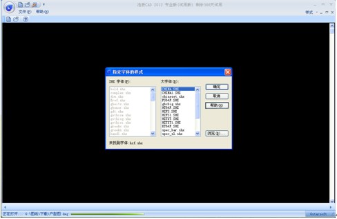 浩辰CAD教程之指定替换字体1
