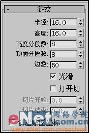 3DSMAX制作一支没有抽完的香烟5