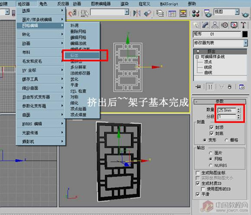 3dmax8制作天花灯的过程10