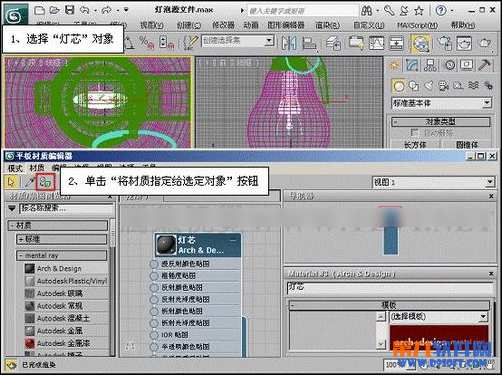 3ds max制作高光滑灯泡12