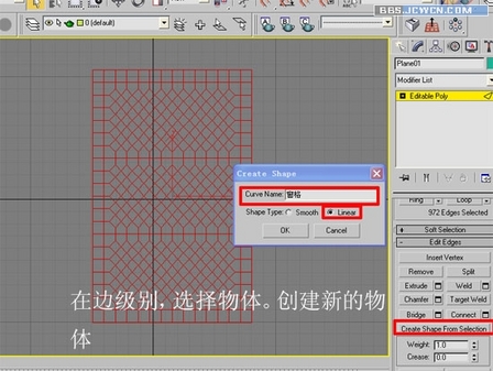 3ds max快速制作窗格5