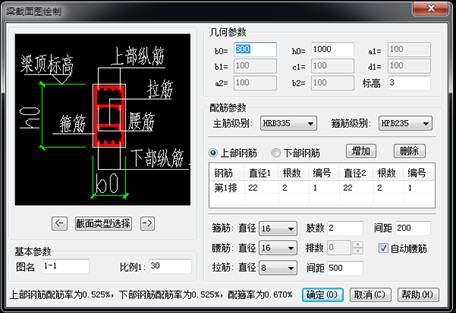 浩辰结构3种拓展梁编辑功能1