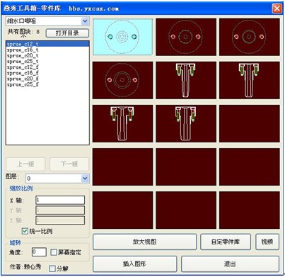 浩辰燕秀模具2011教程之：零件库自定义1