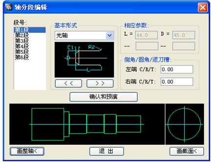 浩辰CAD教程机械之轴类设计2