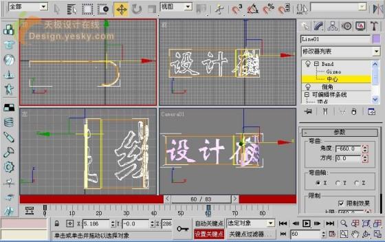 3DSMAX制作卷页文字展开9