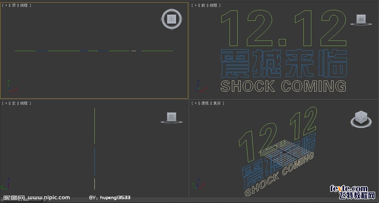 3DSMAX制作立体字双122