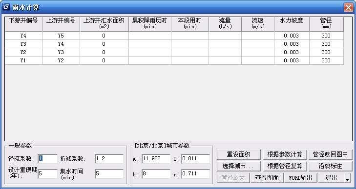 浩辰给排水软件中的雨水计算具有哪些过程2