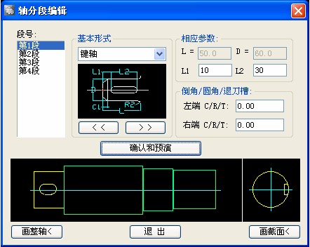 浩辰CAD机械教程之多段轴绘制2