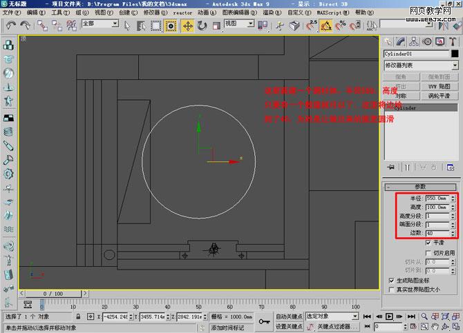 3dmax单面建模技巧:制作圆形吊顶14