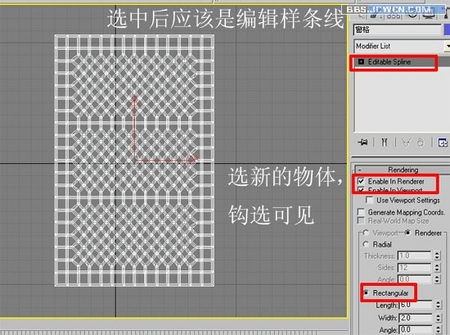 3ds max快速制作窗格6