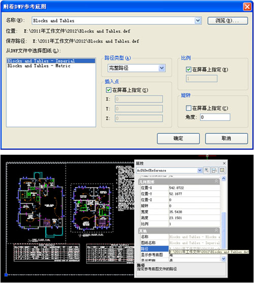 浩辰CAD教程之dwf参考底图1