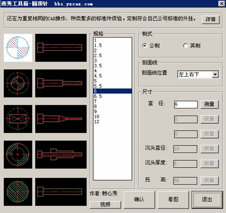 浩辰CAD燕秀模具教程之顶针绘制1