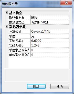 浩辰暖通分户计量设备管理功能介绍3