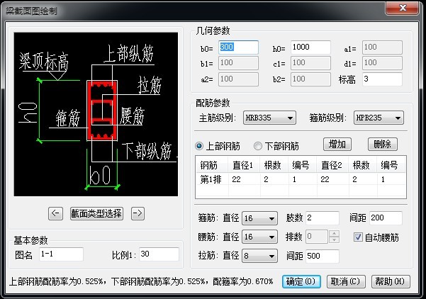 浩辰结构教程之扩展梁编辑功能（二）1